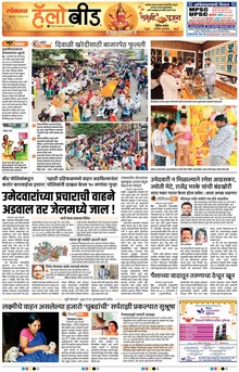 Lokmat Marathi ePaper daily