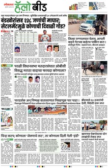 Lokmat Marathi ePaper daily