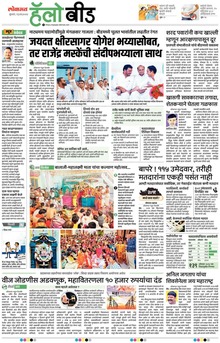 Lokmat Marathi ePaper daily