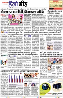 Lokmat Marathi ePaper daily