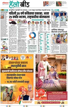 Lokmat Marathi ePaper daily