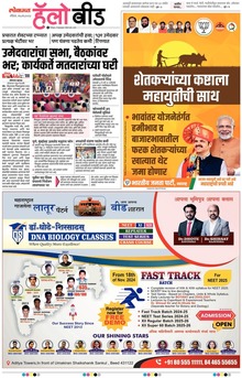 Lokmat Marathi ePaper daily