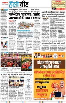 Lokmat Marathi ePaper daily