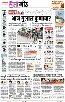 Lokmat Marathi ePaper daily