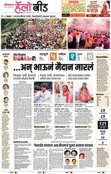 Lokmat Marathi ePaper daily