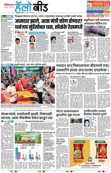 Lokmat Marathi ePaper daily