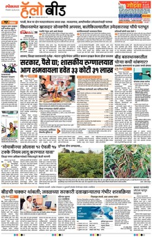 Lokmat Marathi ePaper daily