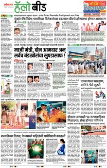 Lokmat Marathi ePaper daily