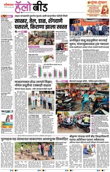 Lokmat Marathi ePaper daily