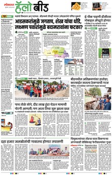 Lokmat Marathi ePaper daily