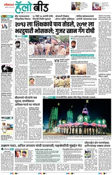 Lokmat Marathi ePaper daily