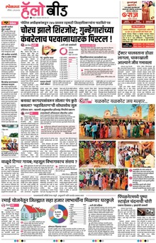 Lokmat Marathi ePaper daily