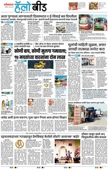 Lokmat Marathi ePaper daily