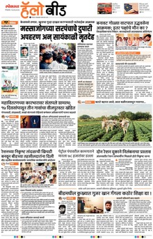 Lokmat Marathi ePaper daily