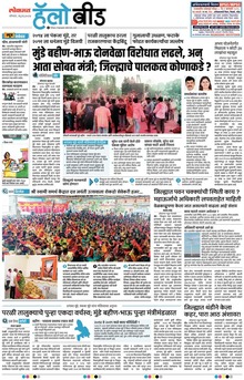 Lokmat Marathi ePaper daily