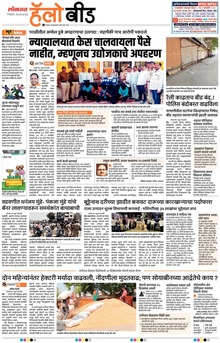 Lokmat Marathi ePaper daily