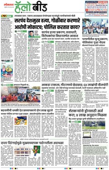 Lokmat Marathi ePaper daily