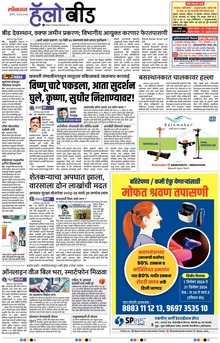 Lokmat Marathi ePaper daily