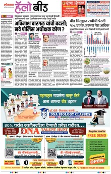 Lokmat Marathi ePaper daily