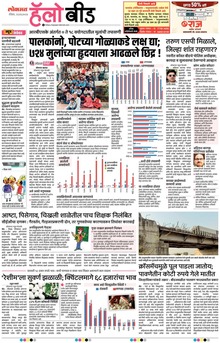 Lokmat Marathi ePaper daily