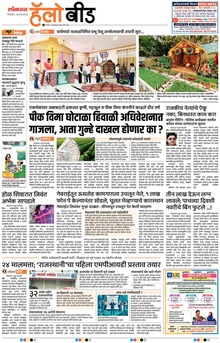 Lokmat Marathi ePaper daily