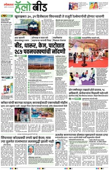 Lokmat Marathi ePaper daily