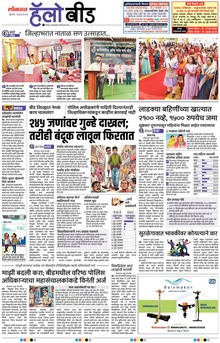 Lokmat Marathi ePaper daily