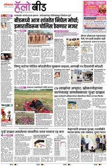 Lokmat Marathi ePaper daily