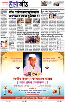 Lokmat Marathi ePaper daily