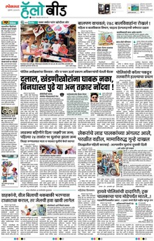 Lokmat Marathi ePaper daily