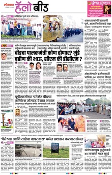 Lokmat Marathi ePaper daily