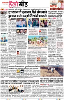 Lokmat Marathi ePaper daily