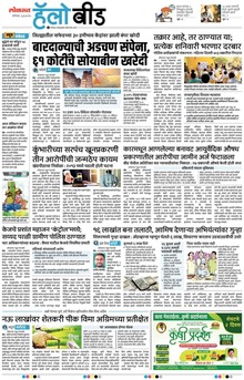 Lokmat Marathi ePaper daily