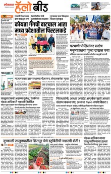 Lokmat Marathi ePaper daily