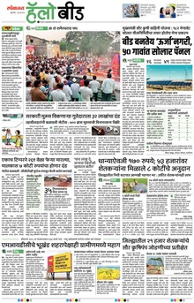 Lokmat Marathi ePaper daily