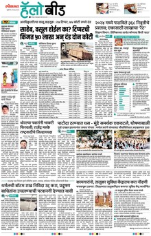 Lokmat Marathi ePaper daily