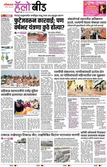 Lokmat Marathi ePaper daily