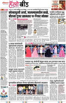 Lokmat Marathi ePaper daily