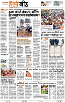 Lokmat Marathi ePaper daily