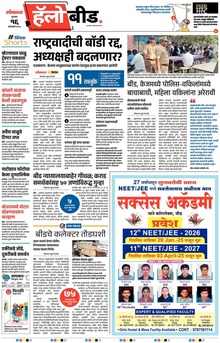 Lokmat Marathi ePaper daily