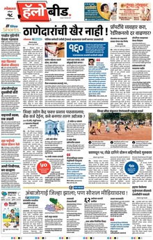 Lokmat Aurangabad Main Newspaper | Aurangabad Main: Marathi Epaper ...