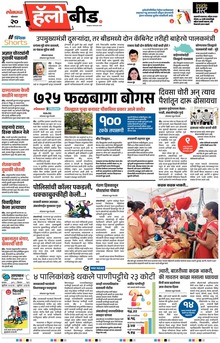 Lokmat Marathi ePaper daily