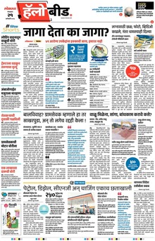 Lokmat Marathi ePaper daily