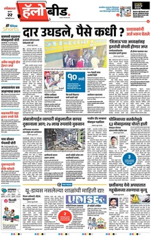 Lokmat Marathi ePaper daily