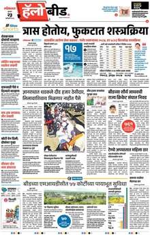 Lokmat Marathi ePaper daily