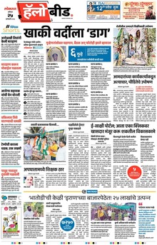 Lokmat Marathi ePaper daily