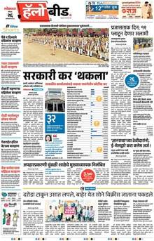 Lokmat Marathi ePaper daily