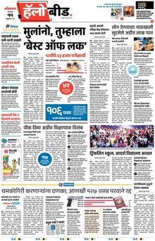 Lokmat Marathi ePaper daily