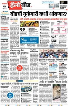 Lokmat Marathi ePaper daily