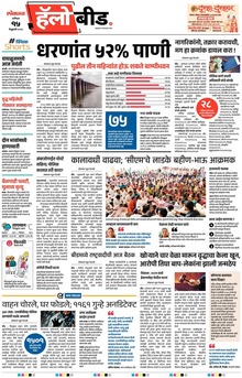 Lokmat Marathi ePaper daily